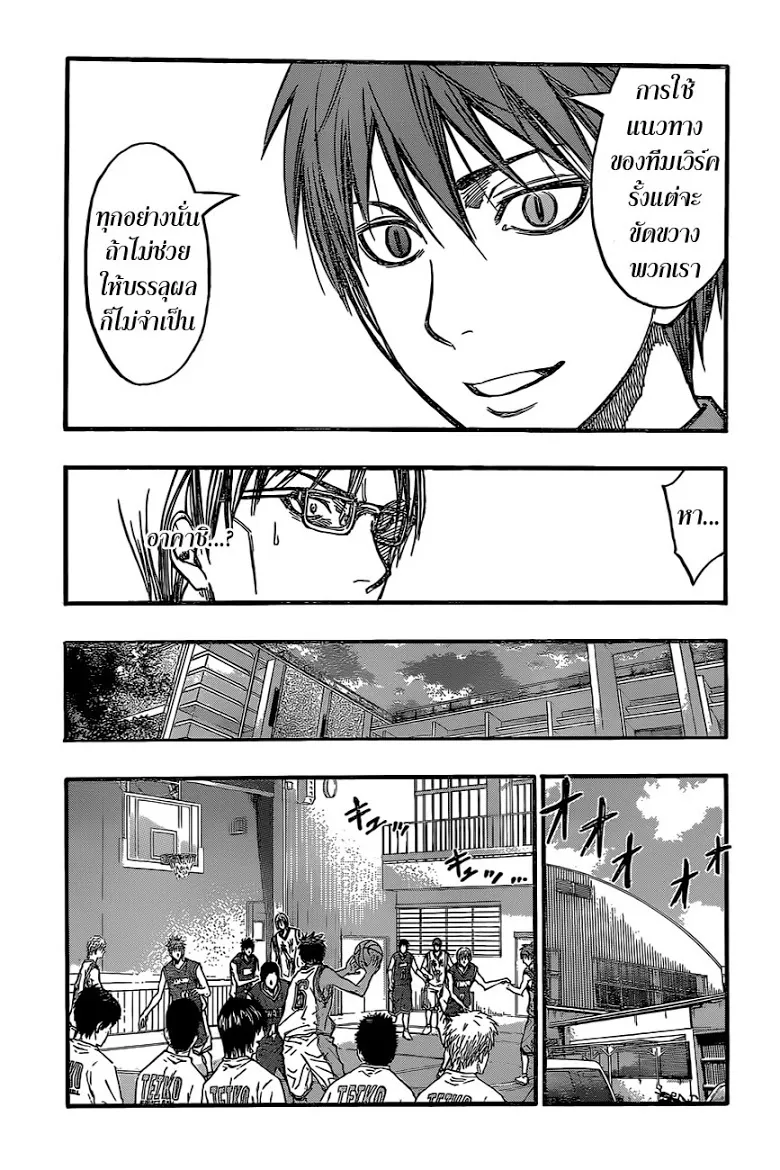 Kuroko no Basuke คุโรโกะ นายจืดพลิกสังเวียนบาส - หน้า 4