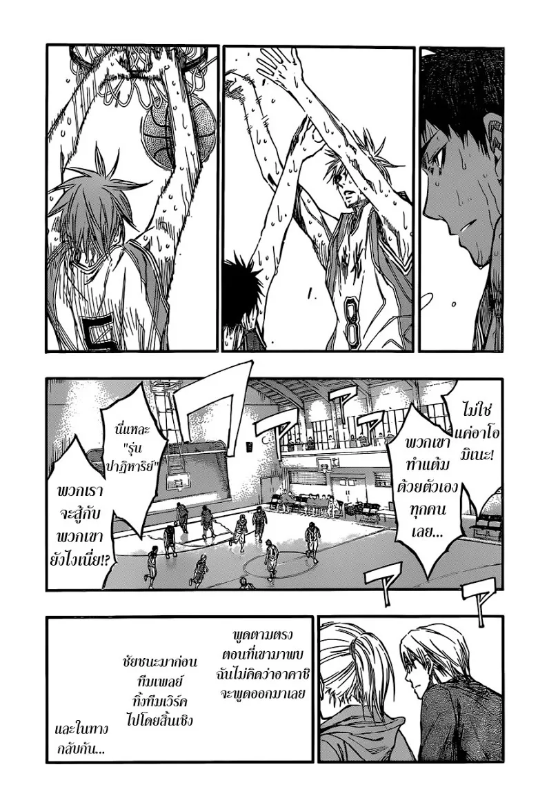 Kuroko no Basuke คุโรโกะ นายจืดพลิกสังเวียนบาส - หน้า 6