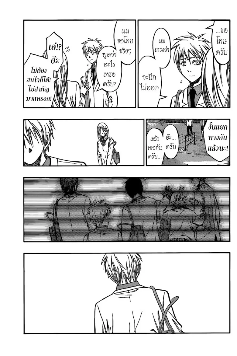 Kuroko no Basuke คุโรโกะ นายจืดพลิกสังเวียนบาส - หน้า 12