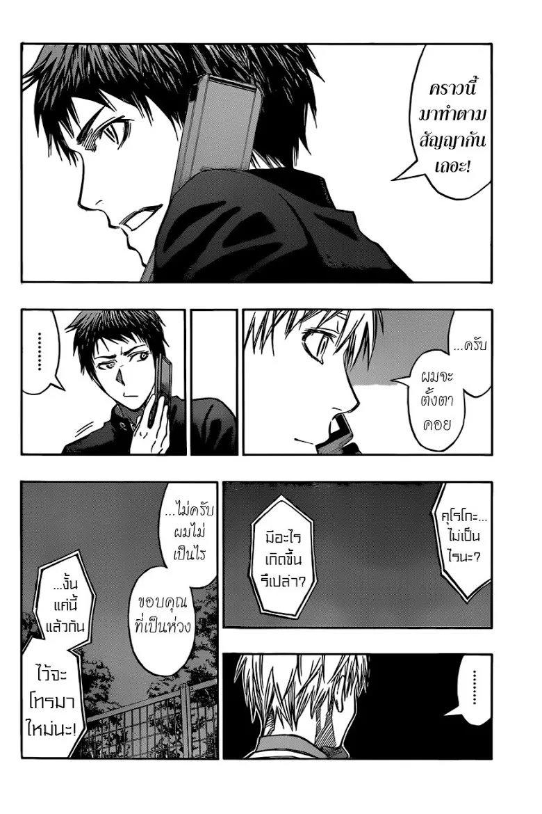 Kuroko no Basuke คุโรโกะ นายจืดพลิกสังเวียนบาส - หน้า 15