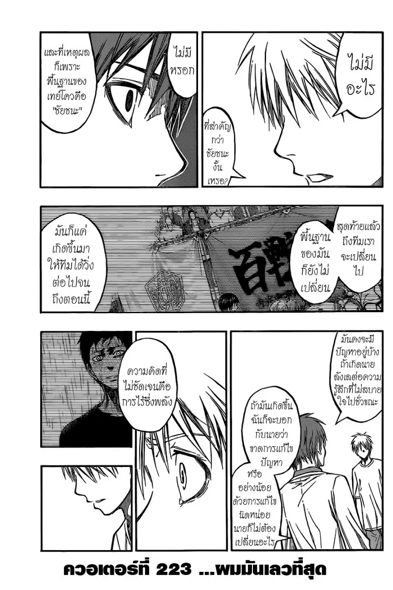 Kuroko no Basuke คุโรโกะ นายจืดพลิกสังเวียนบาส - หน้า 2