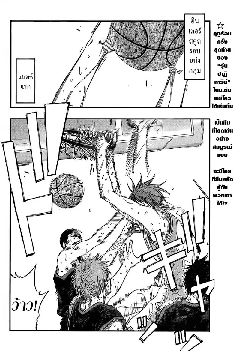 Kuroko no Basuke คุโรโกะ นายจืดพลิกสังเวียนบาส - หน้า 1