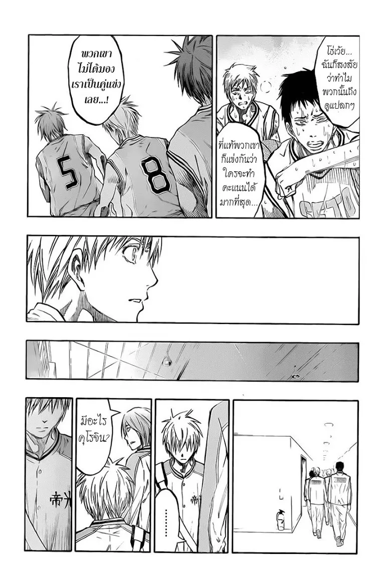 Kuroko no Basuke คุโรโกะ นายจืดพลิกสังเวียนบาส - หน้า 11