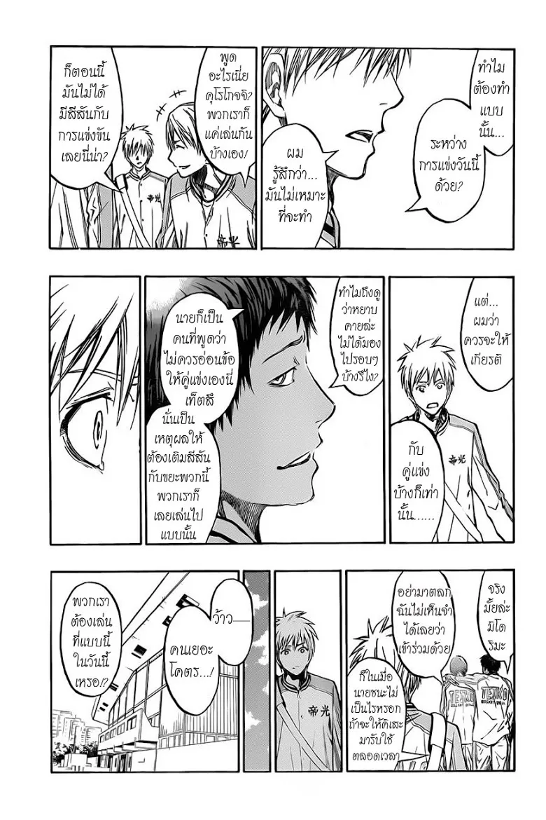 Kuroko no Basuke คุโรโกะ นายจืดพลิกสังเวียนบาส - หน้า 12