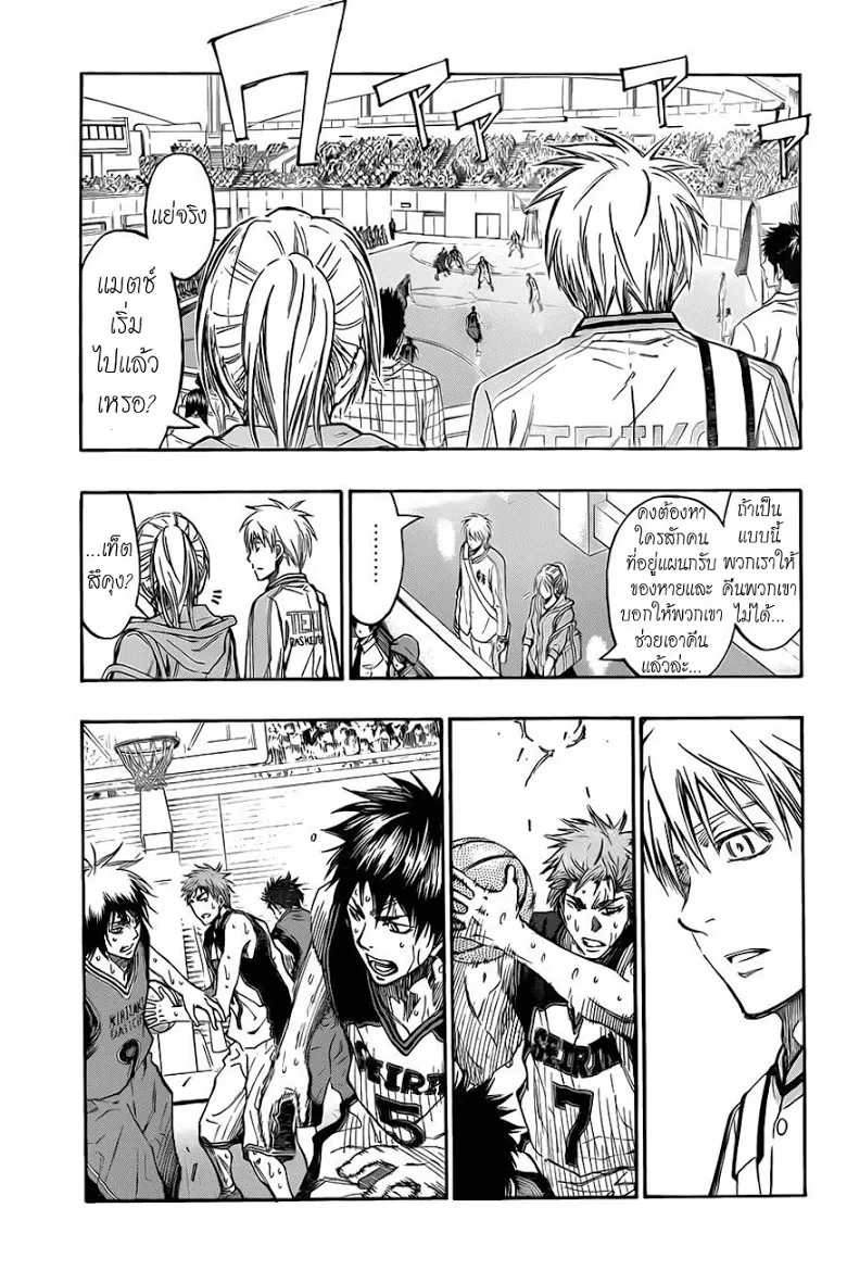 Kuroko no Basuke คุโรโกะ นายจืดพลิกสังเวียนบาส - หน้า 15