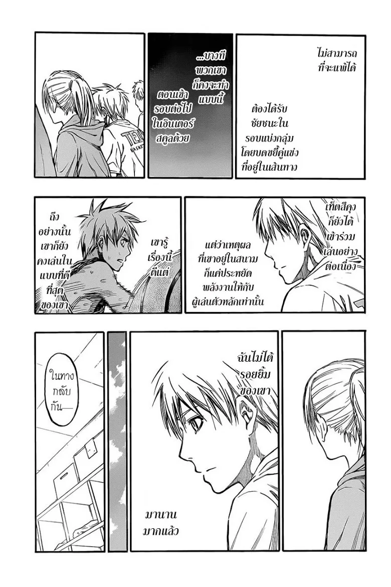 Kuroko no Basuke คุโรโกะ นายจืดพลิกสังเวียนบาส - หน้า 4