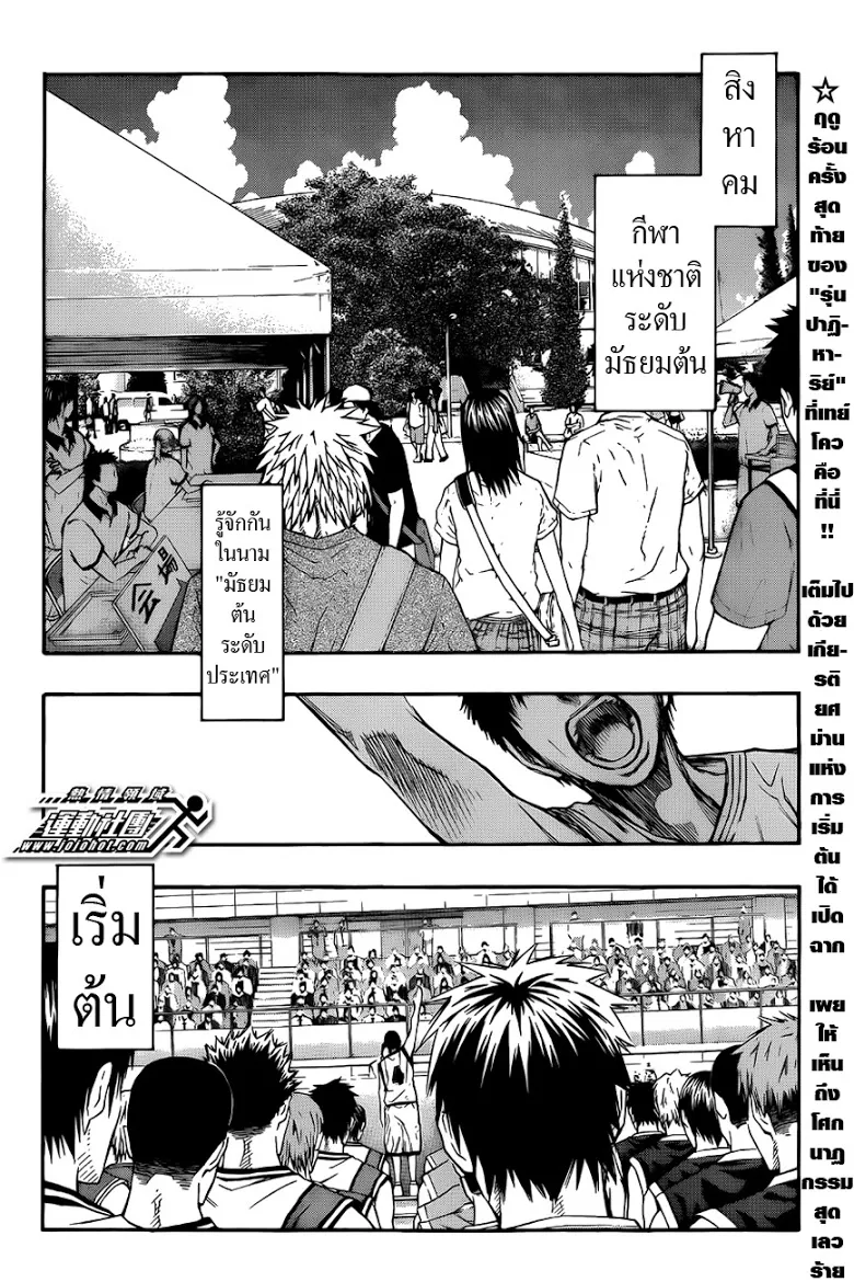 Kuroko no Basuke คุโรโกะ นายจืดพลิกสังเวียนบาส - หน้า 1