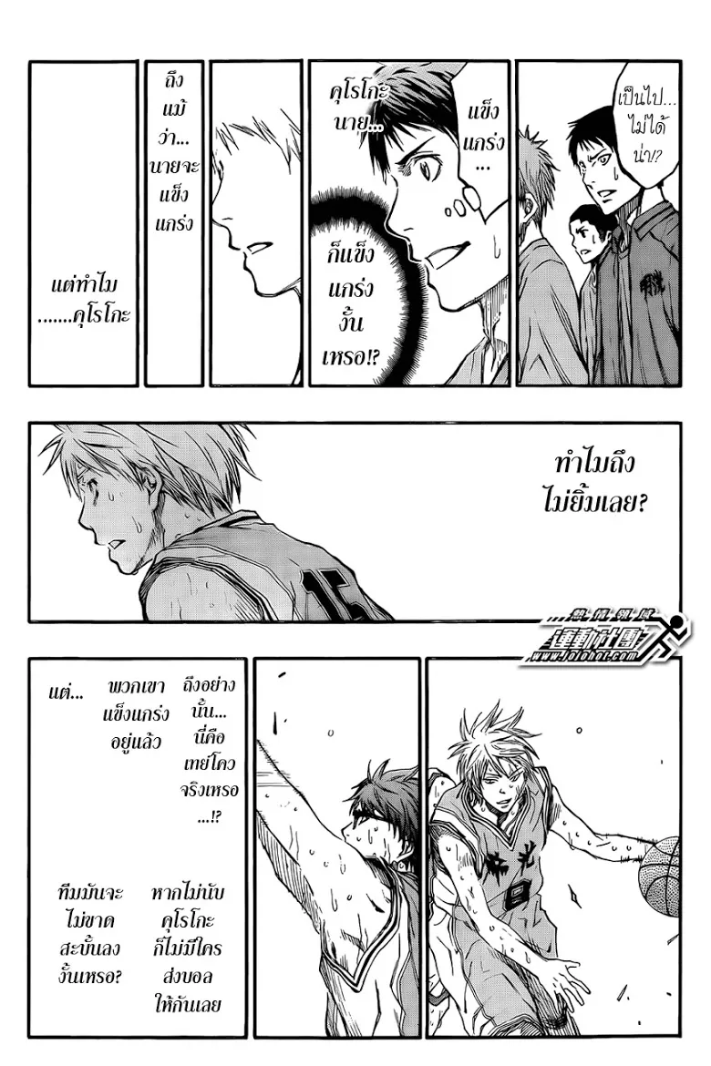 Kuroko no Basuke คุโรโกะ นายจืดพลิกสังเวียนบาส - หน้า 15