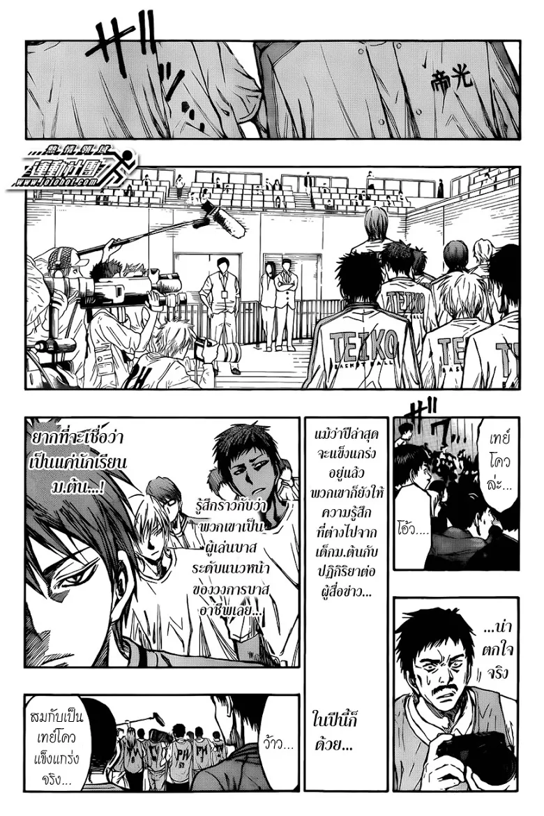 Kuroko no Basuke คุโรโกะ นายจืดพลิกสังเวียนบาส - หน้า 2