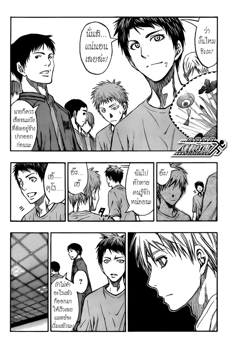 Kuroko no Basuke คุโรโกะ นายจืดพลิกสังเวียนบาส - หน้า 3