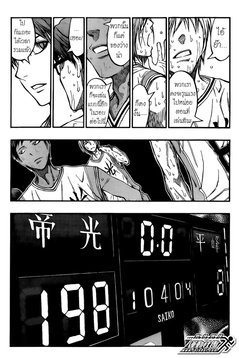 Kuroko no Basuke คุโรโกะ นายจืดพลิกสังเวียนบาส - หน้า 6