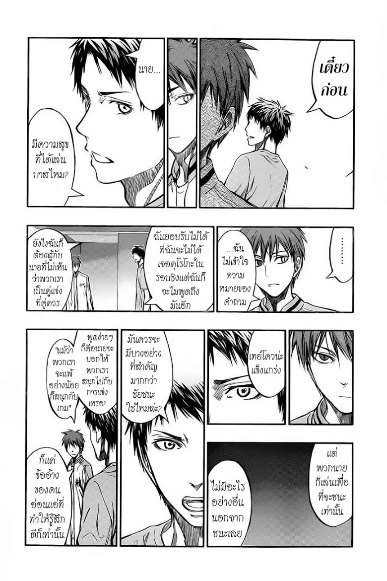 Kuroko no Basuke คุโรโกะ นายจืดพลิกสังเวียนบาส - หน้า 4