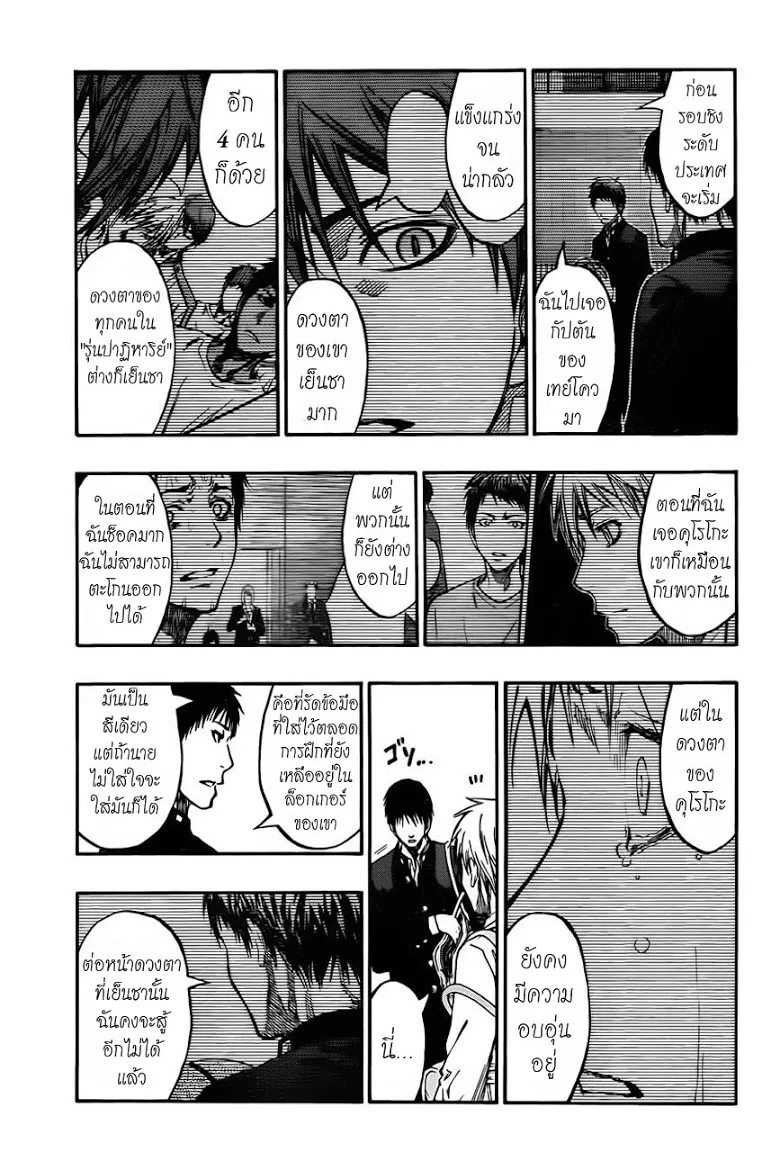 Kuroko no Basuke คุโรโกะ นายจืดพลิกสังเวียนบาส - หน้า 12