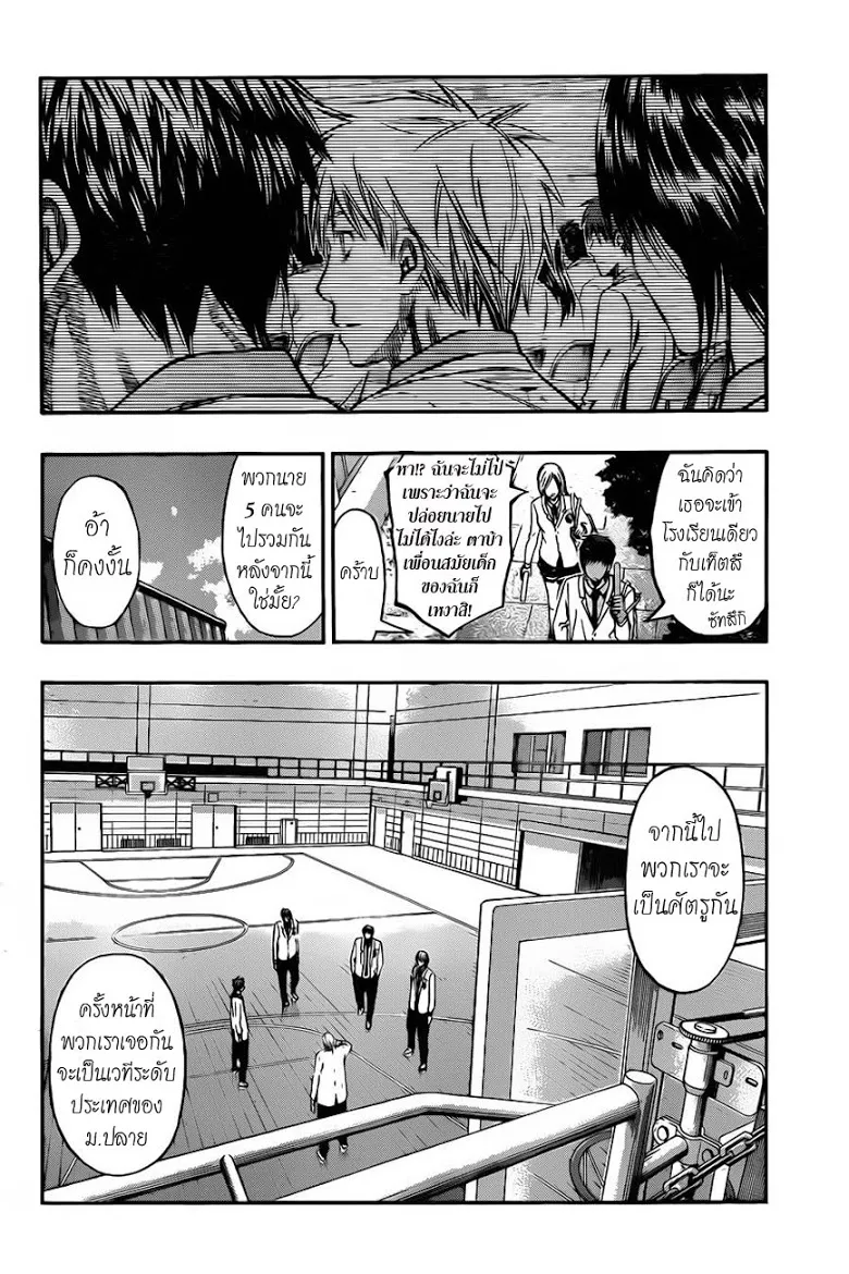 Kuroko no Basuke คุโรโกะ นายจืดพลิกสังเวียนบาส - หน้า 15