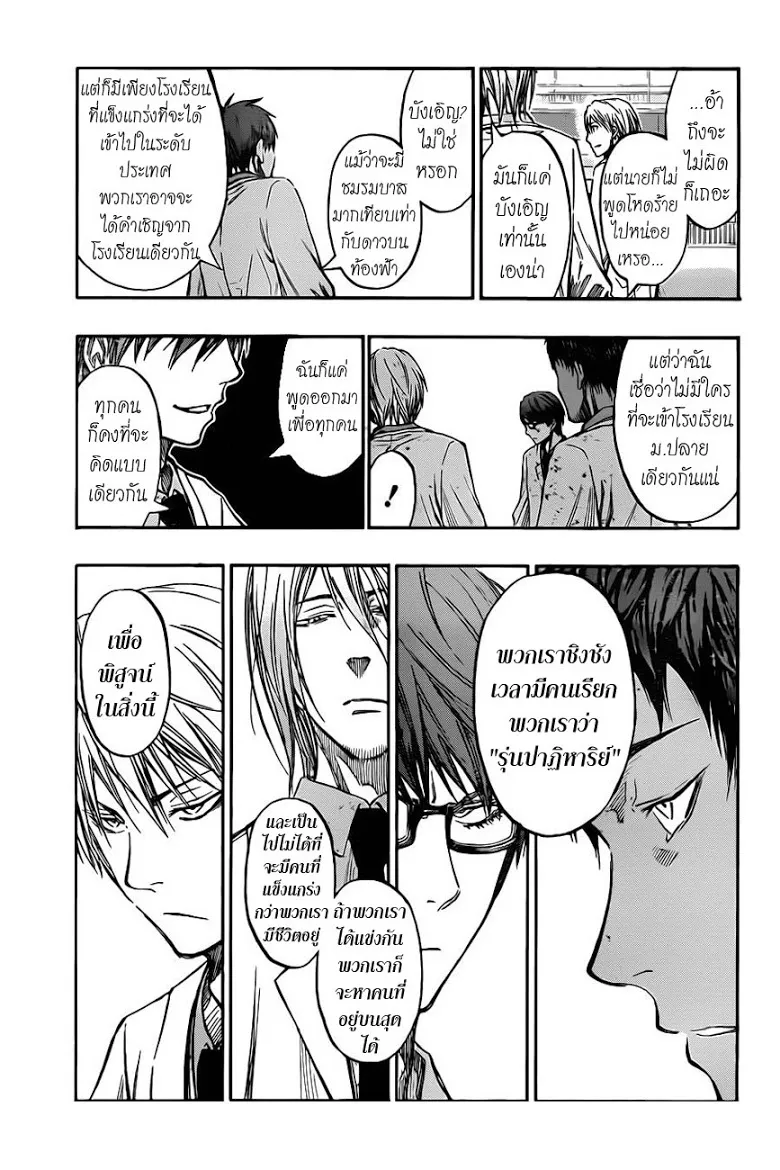 Kuroko no Basuke คุโรโกะ นายจืดพลิกสังเวียนบาส - หน้า 16