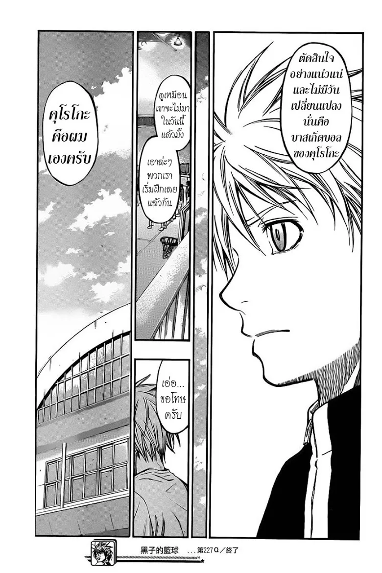 Kuroko no Basuke คุโรโกะ นายจืดพลิกสังเวียนบาส - หน้า 18