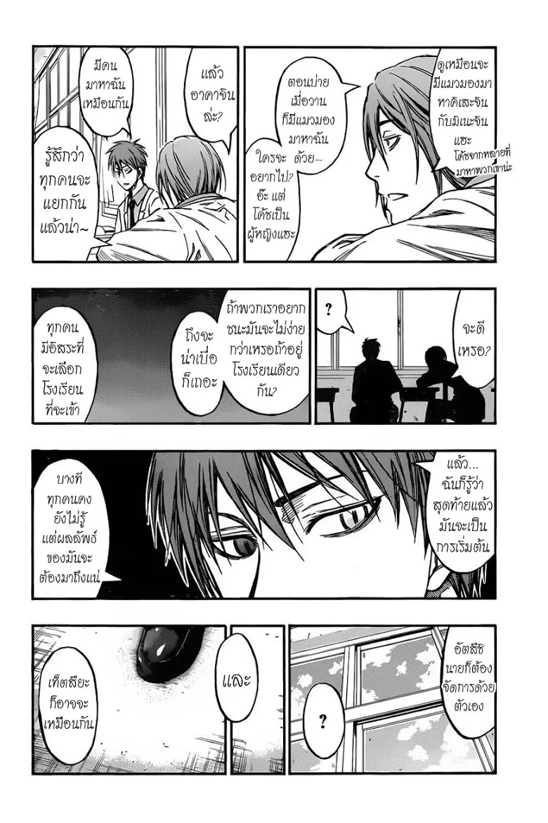 Kuroko no Basuke คุโรโกะ นายจืดพลิกสังเวียนบาส - หน้า 7