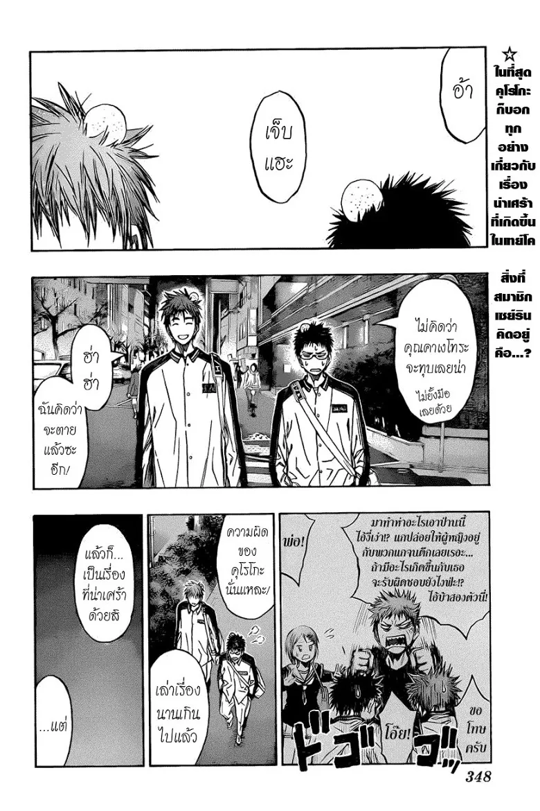 Kuroko no Basuke คุโรโกะ นายจืดพลิกสังเวียนบาส - หน้า 1