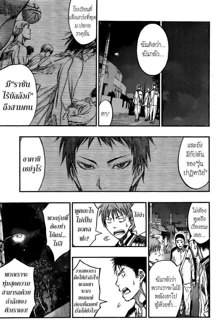 Kuroko no Basuke คุโรโกะ นายจืดพลิกสังเวียนบาส - หน้า 12