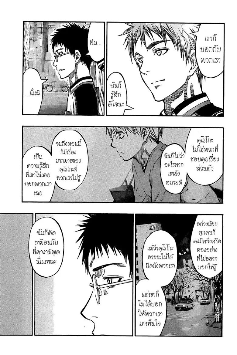 Kuroko no Basuke คุโรโกะ นายจืดพลิกสังเวียนบาส - หน้า 2