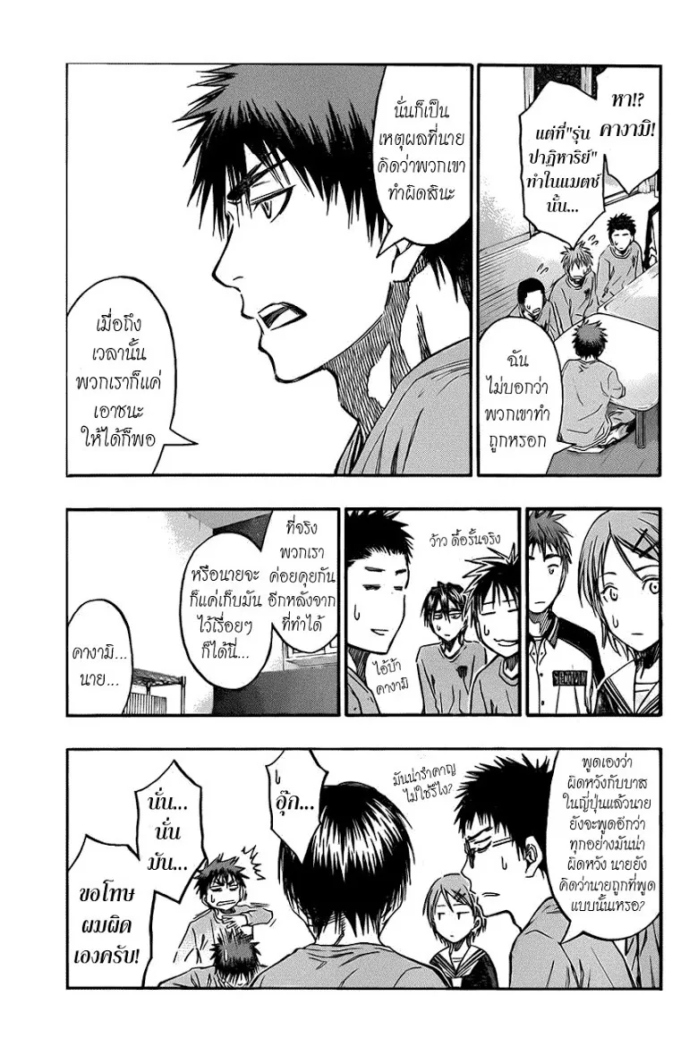 Kuroko no Basuke คุโรโกะ นายจืดพลิกสังเวียนบาส - หน้า 4