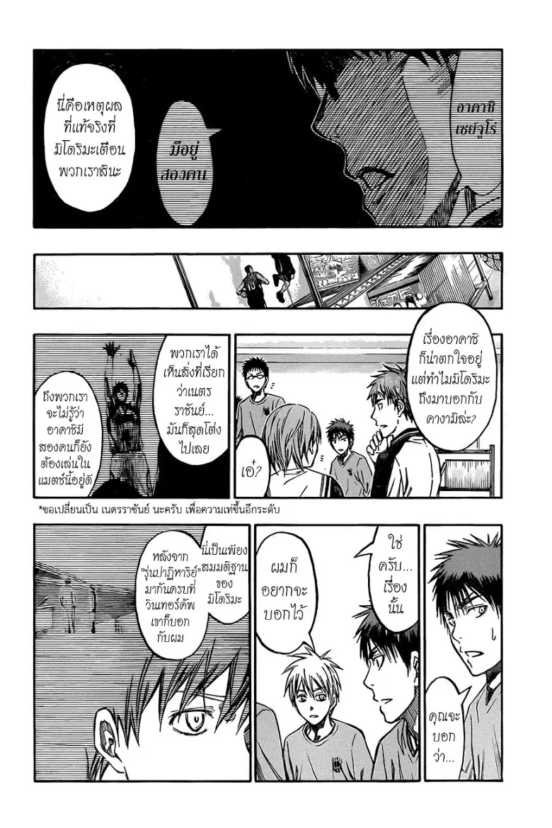 Kuroko no Basuke คุโรโกะ นายจืดพลิกสังเวียนบาส - หน้า 9