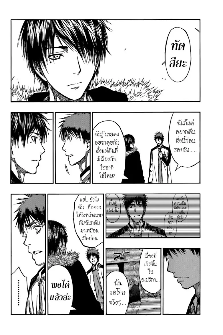 Kuroko no Basuke คุโรโกะ นายจืดพลิกสังเวียนบาส - หน้า 11