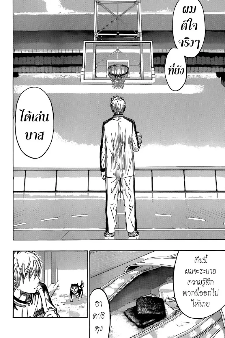 Kuroko no Basuke คุโรโกะ นายจืดพลิกสังเวียนบาส - หน้า 16