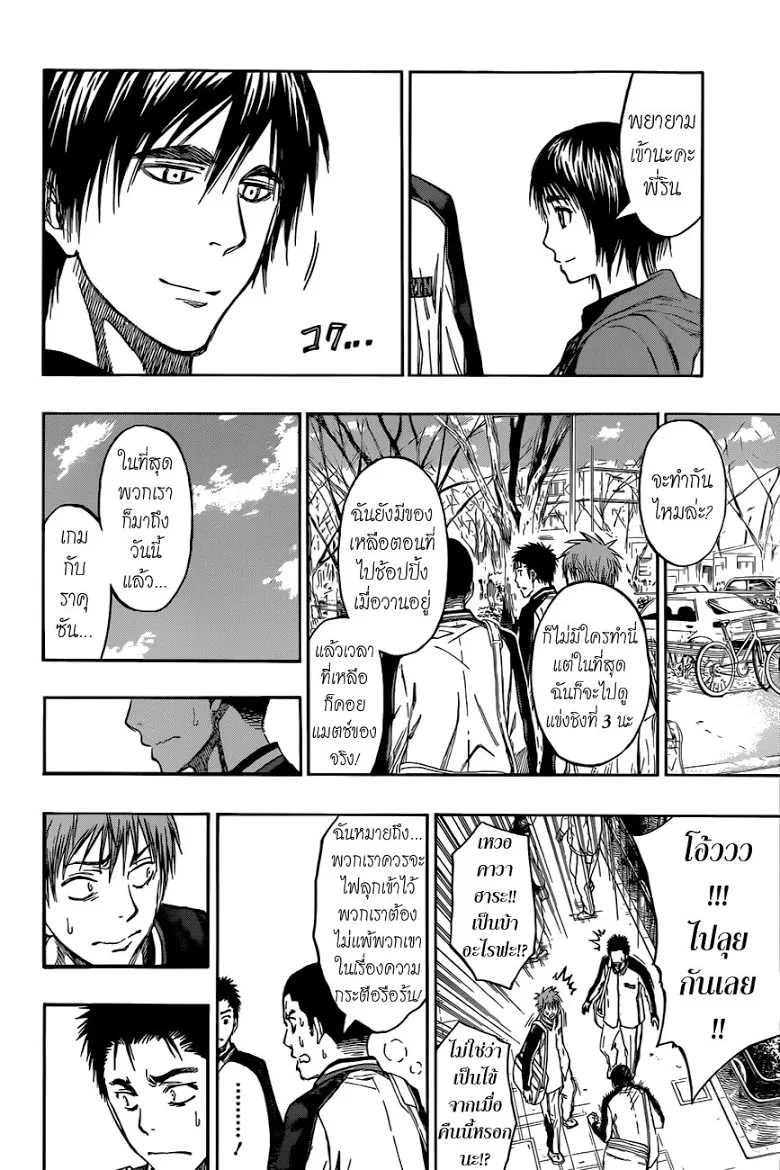 Kuroko no Basuke คุโรโกะ นายจืดพลิกสังเวียนบาส - หน้า 9