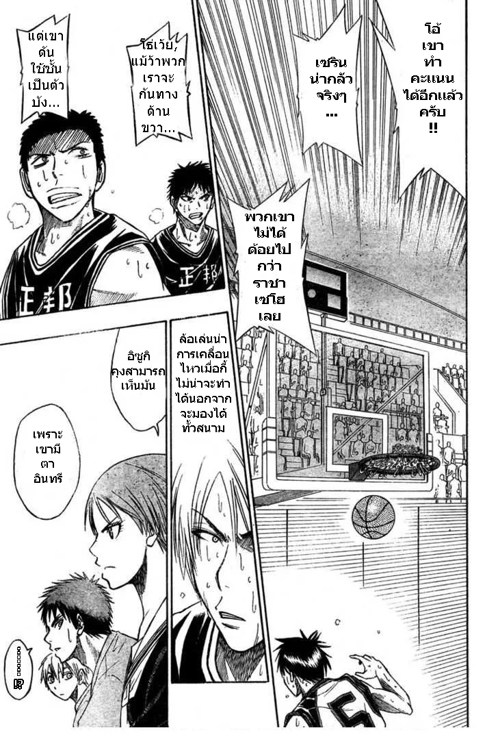 Kuroko no Basuke คุโรโกะ นายจืดพลิกสังเวียนบาส - หน้า 12