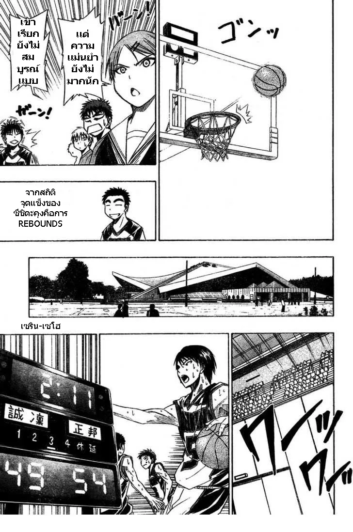 Kuroko no Basuke คุโรโกะ นายจืดพลิกสังเวียนบาส - หน้า 14