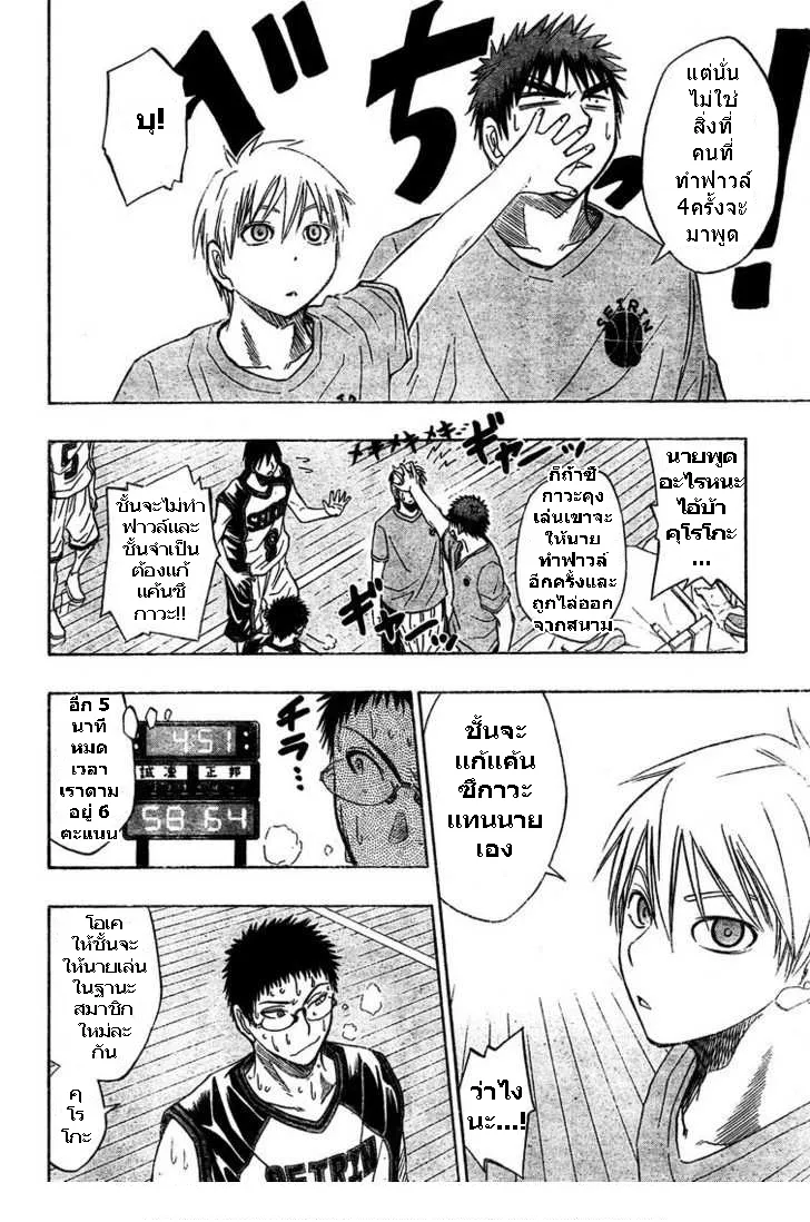 Kuroko no Basuke คุโรโกะ นายจืดพลิกสังเวียนบาส - หน้า 17