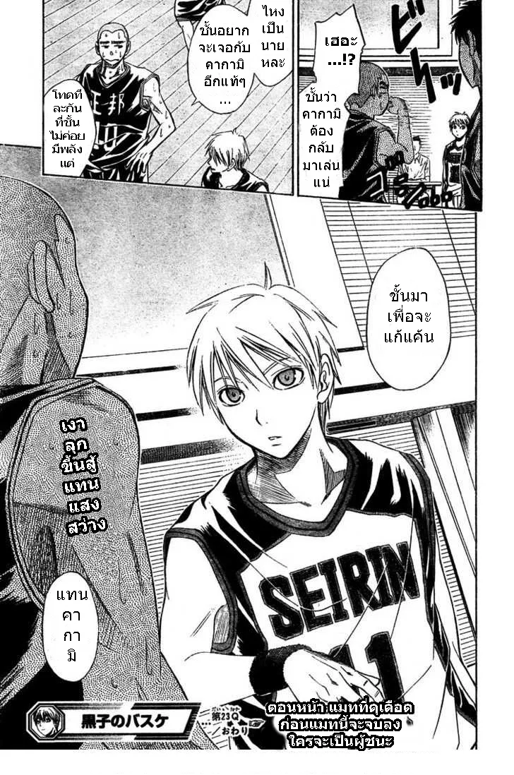 Kuroko no Basuke คุโรโกะ นายจืดพลิกสังเวียนบาส - หน้า 18