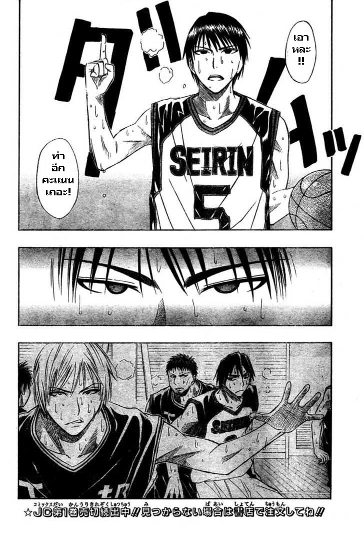 Kuroko no Basuke คุโรโกะ นายจืดพลิกสังเวียนบาส - หน้า 9