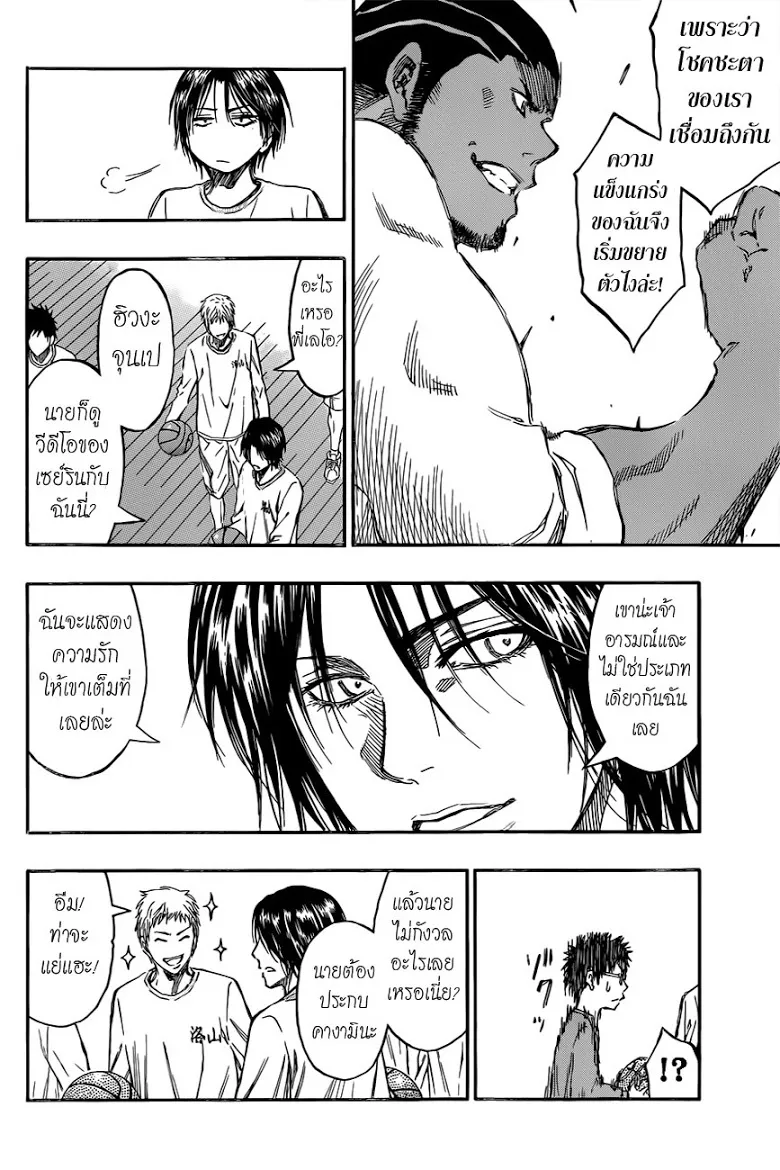 Kuroko no Basuke คุโรโกะ นายจืดพลิกสังเวียนบาส - หน้า 17