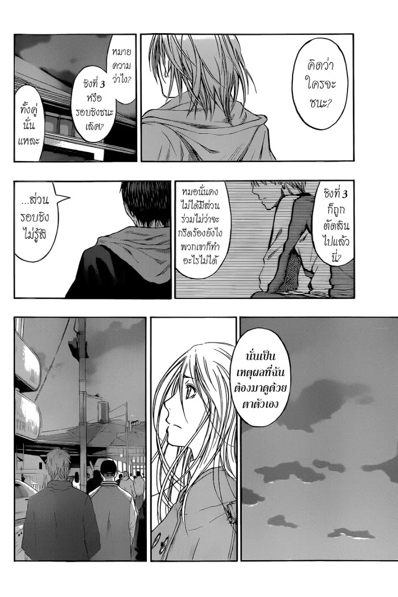 Kuroko no Basuke คุโรโกะ นายจืดพลิกสังเวียนบาส - หน้า 5