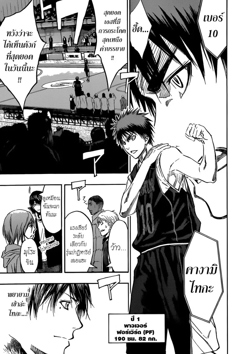 Kuroko no Basuke คุโรโกะ นายจืดพลิกสังเวียนบาส - หน้า 10