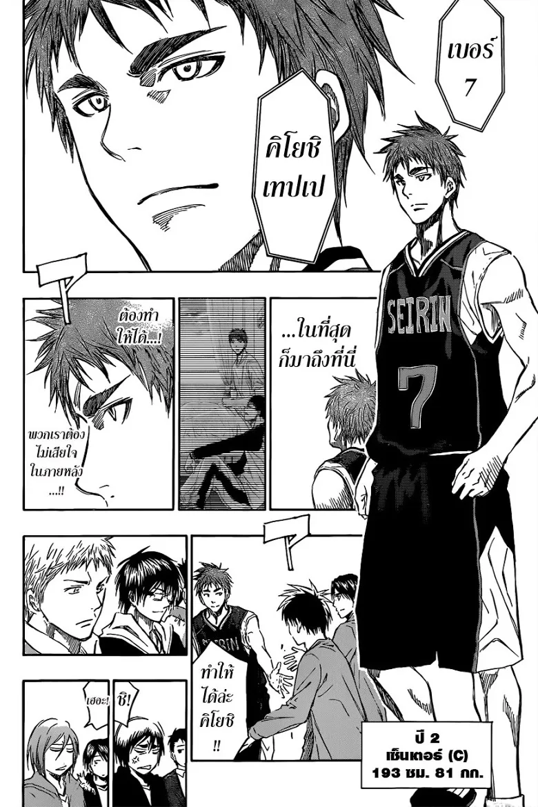 Kuroko no Basuke คุโรโกะ นายจืดพลิกสังเวียนบาส - หน้า 11