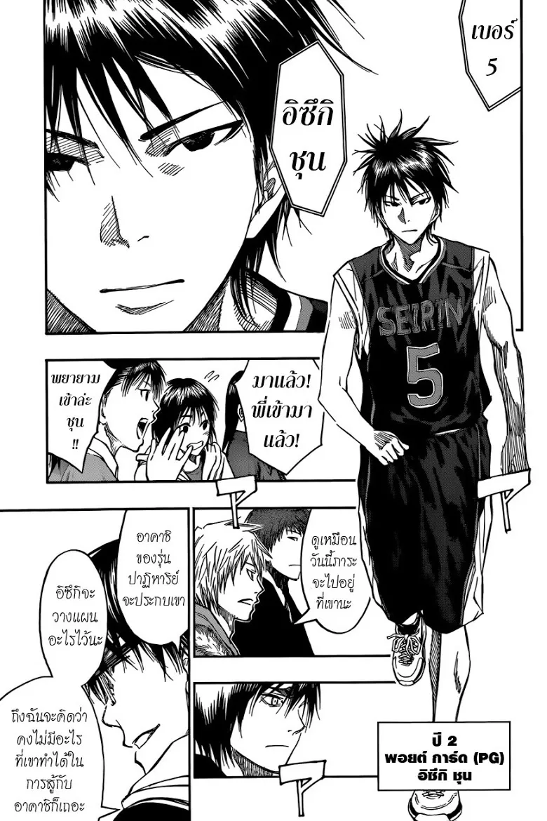 Kuroko no Basuke คุโรโกะ นายจืดพลิกสังเวียนบาส - หน้า 12