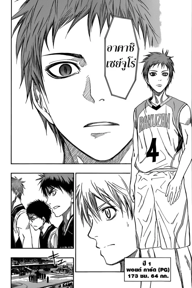 Kuroko no Basuke คุโรโกะ นายจืดพลิกสังเวียนบาส - หน้า 19