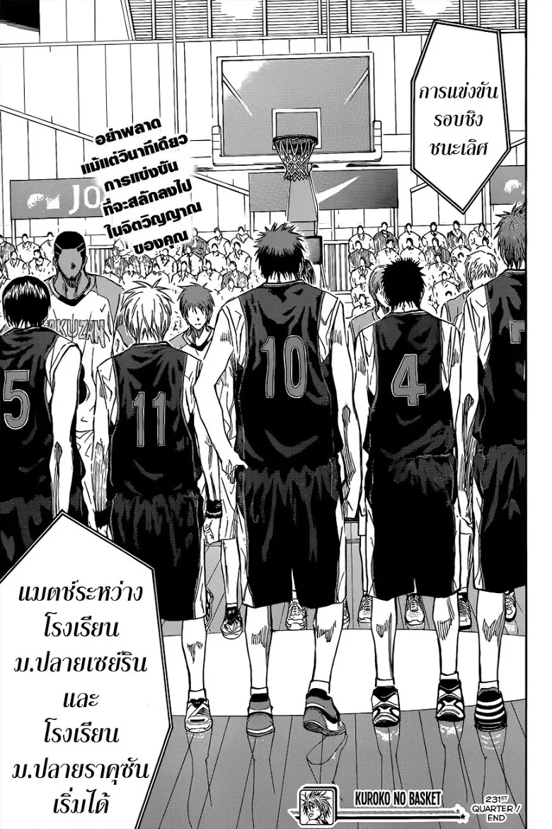 Kuroko no Basuke คุโรโกะ นายจืดพลิกสังเวียนบาส - หน้า 20