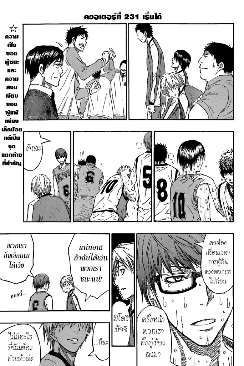 Kuroko no Basuke คุโรโกะ นายจืดพลิกสังเวียนบาส - หน้า 4