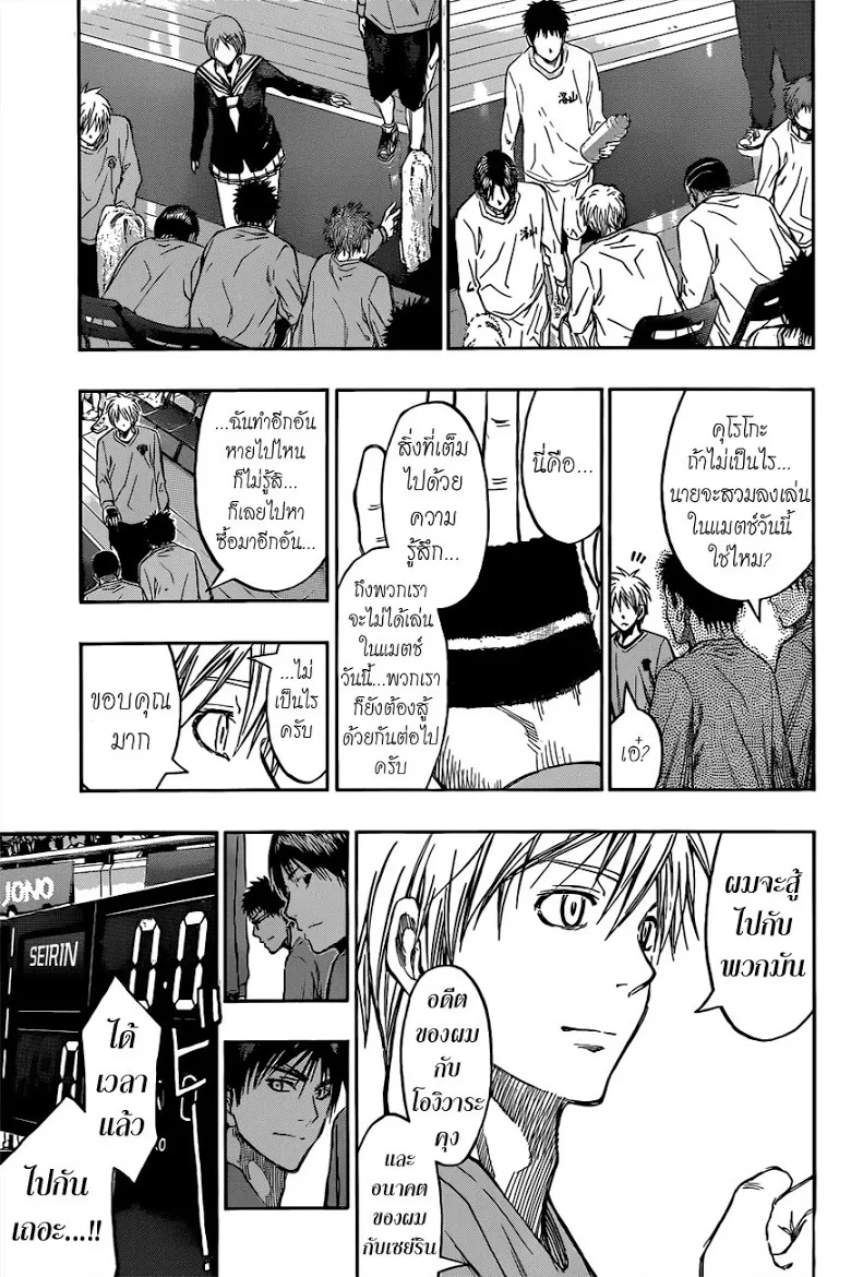 Kuroko no Basuke คุโรโกะ นายจืดพลิกสังเวียนบาส - หน้า 6