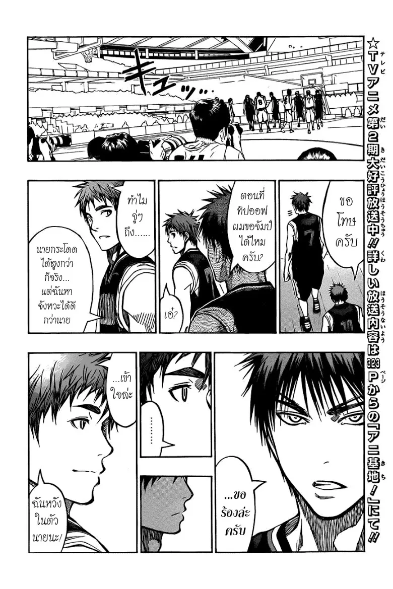 Kuroko no Basuke คุโรโกะ นายจืดพลิกสังเวียนบาส - หน้า 1