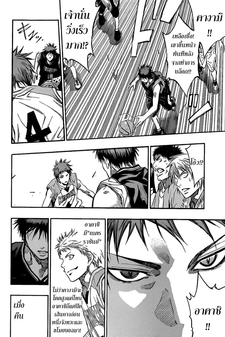 Kuroko no Basuke คุโรโกะ นายจืดพลิกสังเวียนบาส - หน้า 12