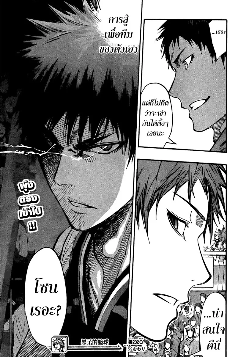 Kuroko no Basuke คุโรโกะ นายจืดพลิกสังเวียนบาส - หน้า 16