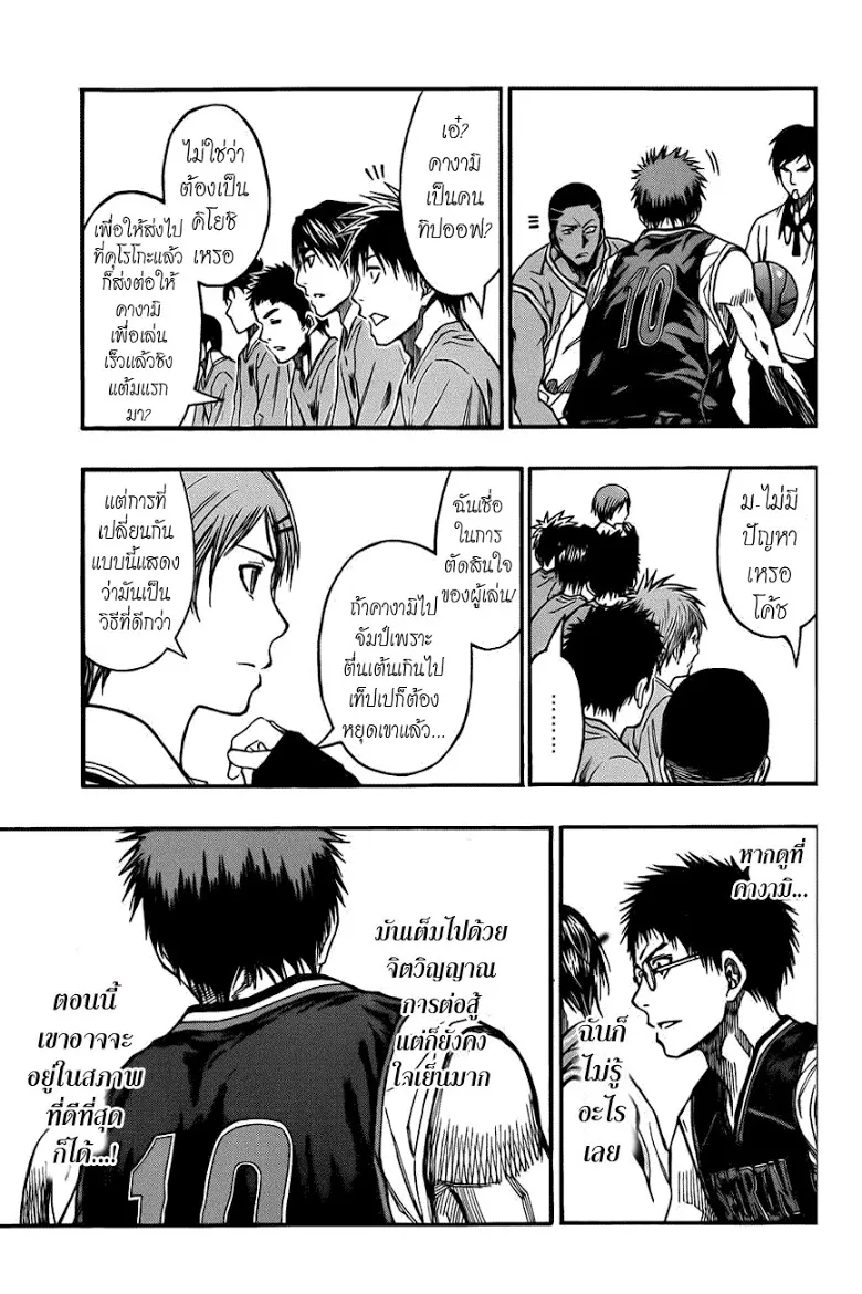 Kuroko no Basuke คุโรโกะ นายจืดพลิกสังเวียนบาส - หน้า 2