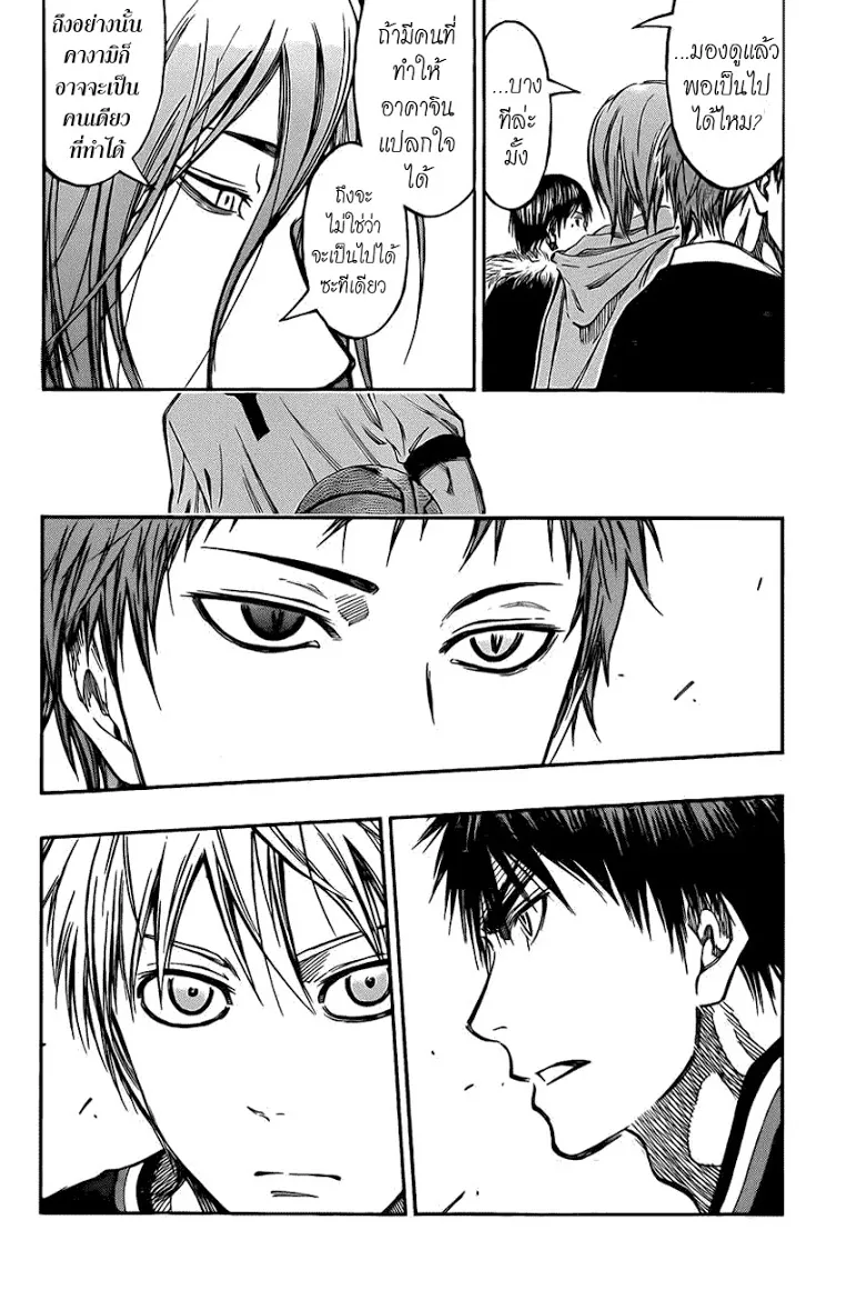 Kuroko no Basuke คุโรโกะ นายจืดพลิกสังเวียนบาส - หน้า 3