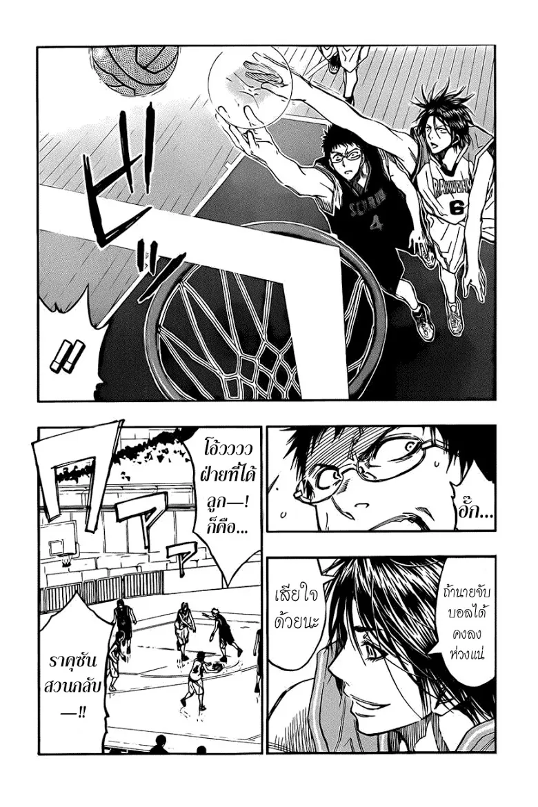 Kuroko no Basuke คุโรโกะ นายจืดพลิกสังเวียนบาส - หน้า 9