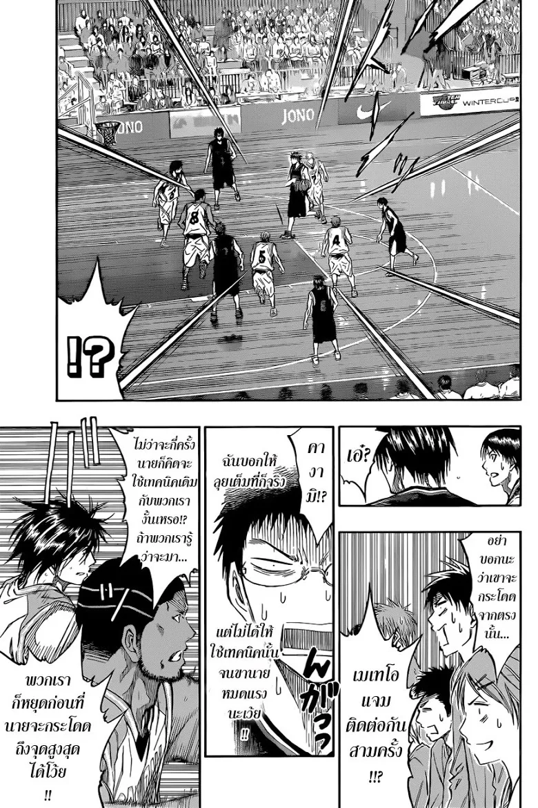 Kuroko no Basuke คุโรโกะ นายจืดพลิกสังเวียนบาส - หน้า 11